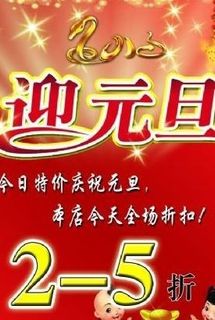 元旦节海报 下载