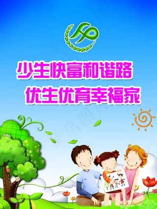 计划生育宣传素材