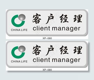 客户经理胸卡