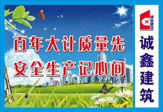 百年大计质量先