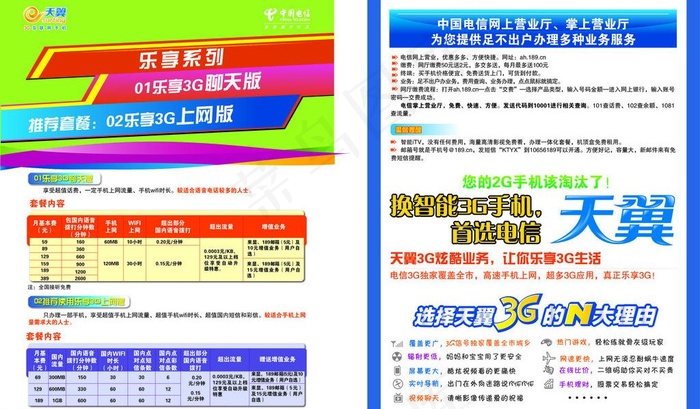 电信单页图片eps,ai矢量模版下载