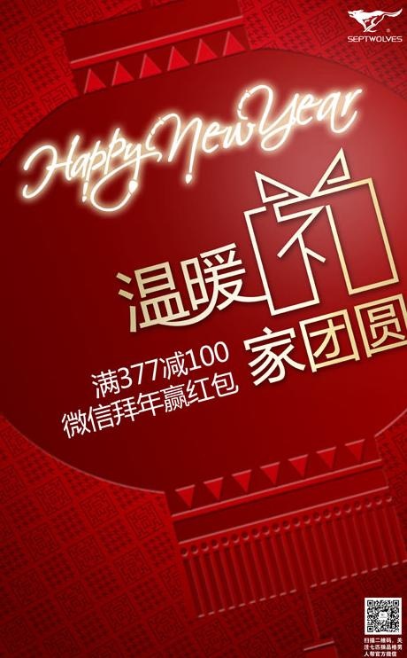 七匹狼喜迎团圆广告PSD素材