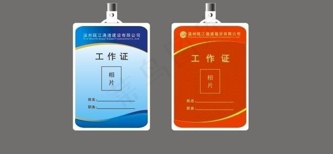 工作证图片cdr矢量模版下载