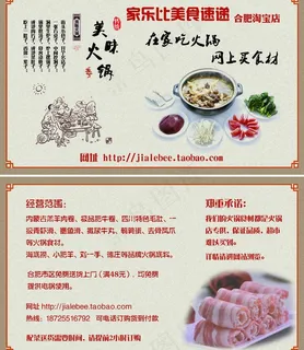 火锅宣传名片图片