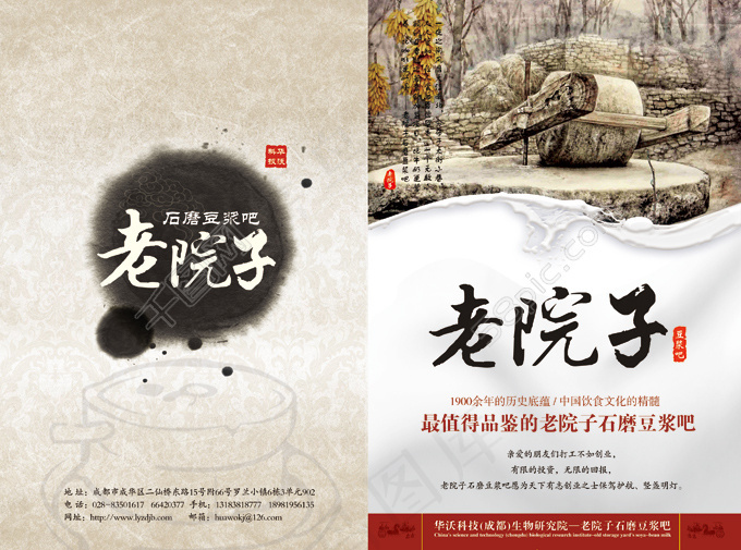 老院子石磨豆浆坊招贴PSD宣传海报(3438X2551(DPI:300))psd模版下载