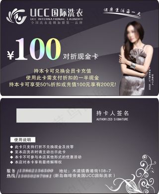 UCC国际洗衣会员卡