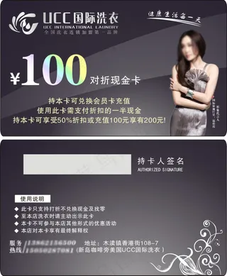 UCC国际洗衣会员卡