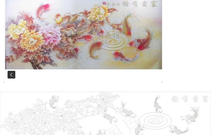 富贵有余图片