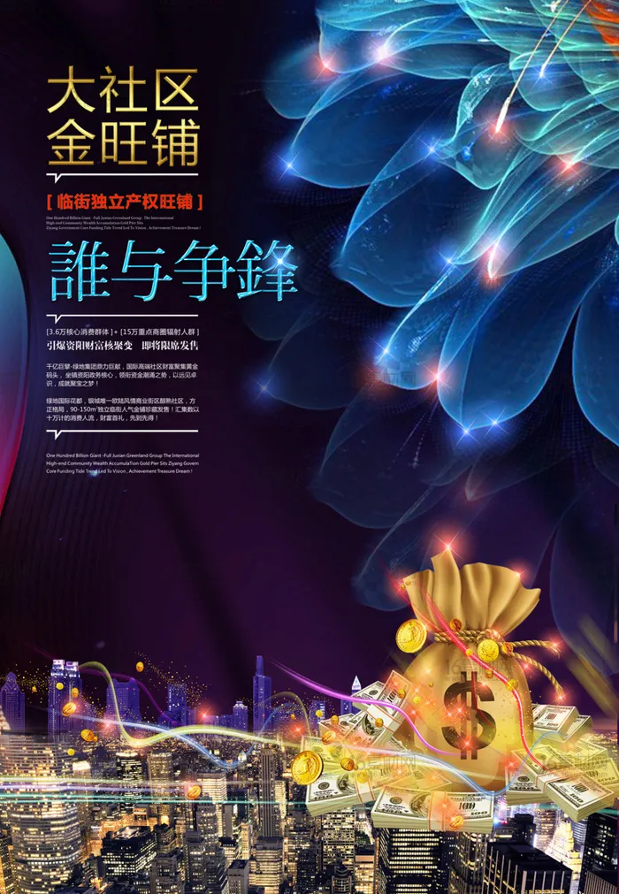 奢华商业旺铺宣传海报psd分层素材(2289X3307(DPI:200))psd模版下载