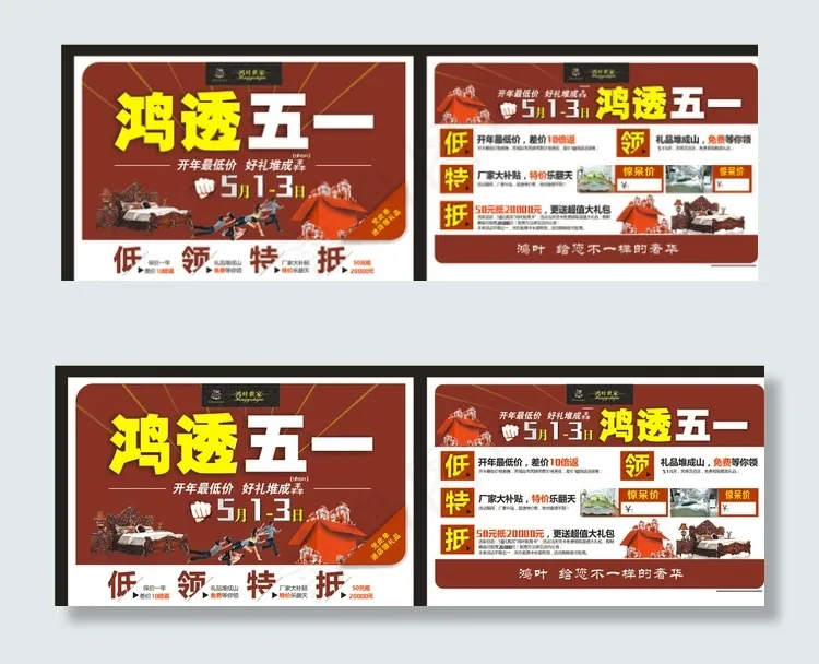 五一单页图片cdr矢量模版下载