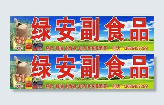 副食品招牌图片