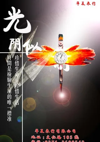 钟表创意广告图片