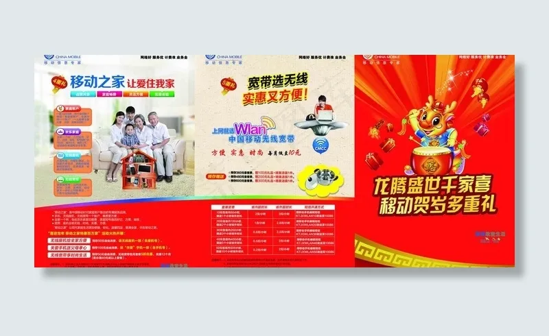 中国移动 春节折页图片(4961X2480(DPI:300))psd模版下载