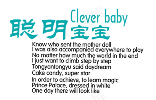 聪明宝宝psd模版下载