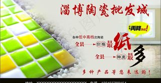 淄博陶瓷批发城宣传dm图片