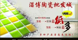 淄博陶瓷批发城宣传dm图片