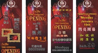 酒吧开业海报图片