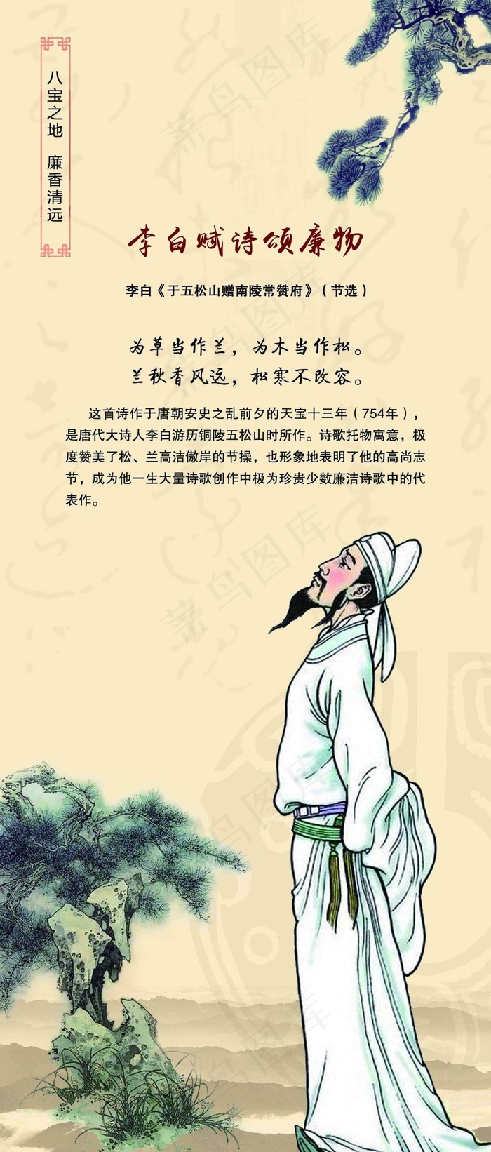 古代廉政人物故事