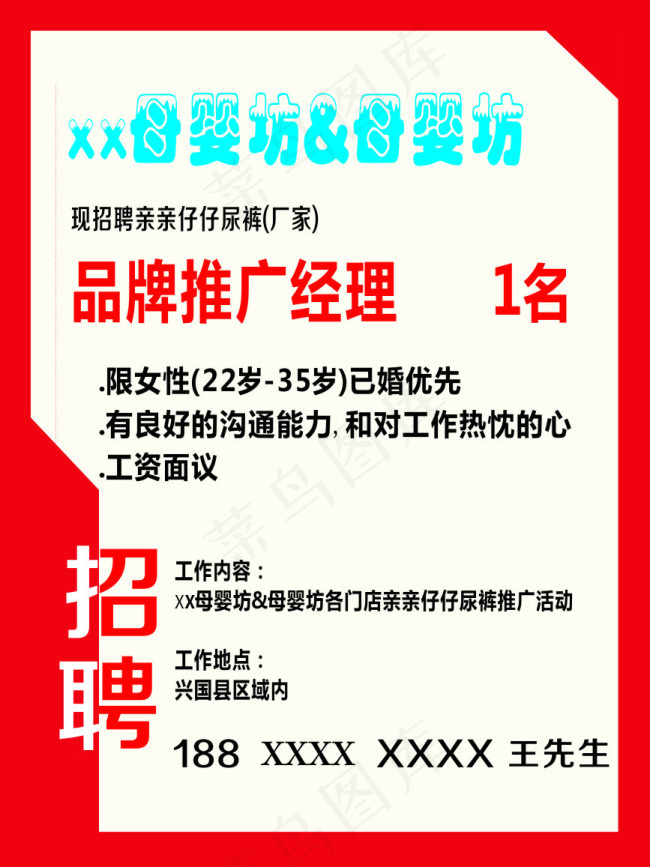 诚聘招聘cdr矢量模版下载