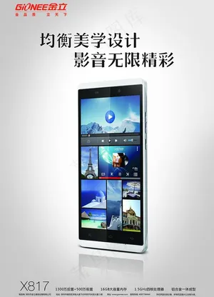 x817金立手机海报图片
