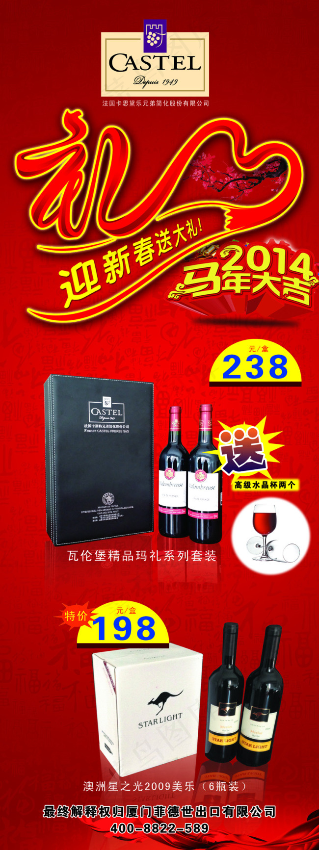 卡斯特展架 马年大吉(1701X4535(DPI:72))psd模版下载