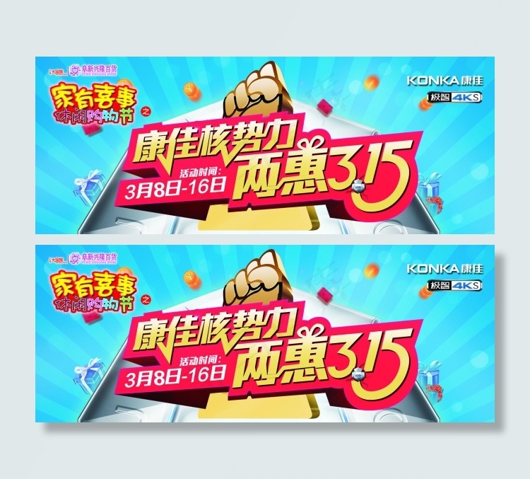 康佳电视宣传(4638X1795(DPI:38))psd模版下载