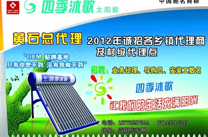 四季沐歌太阳能图片psd模版下载