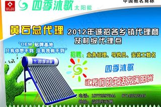 四季沐歌太阳能图片