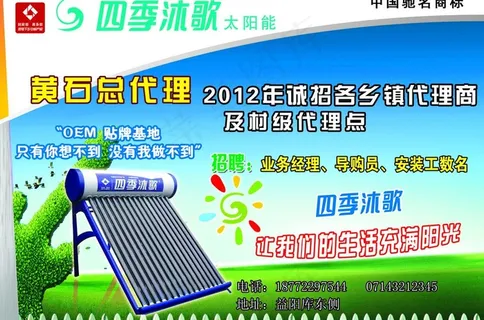四季沐歌太阳能图片 四季沐歌太阳能图片