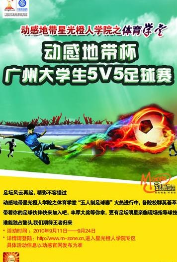 足球赛图片psd模版下载