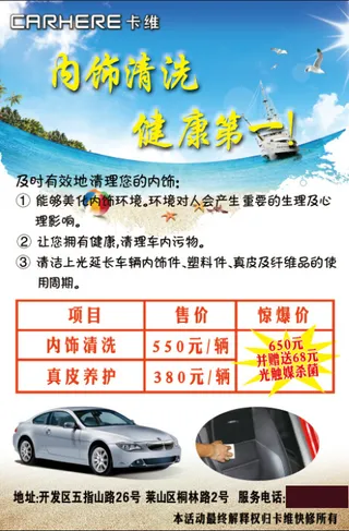 汽车内饰清洗宣传海报