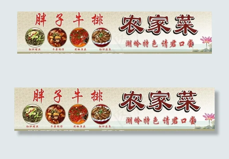 农家菜招牌图片cdr矢量模版下载