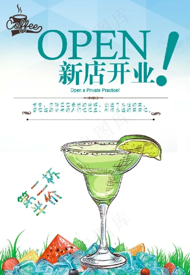 新店开业cdr矢量模版下载