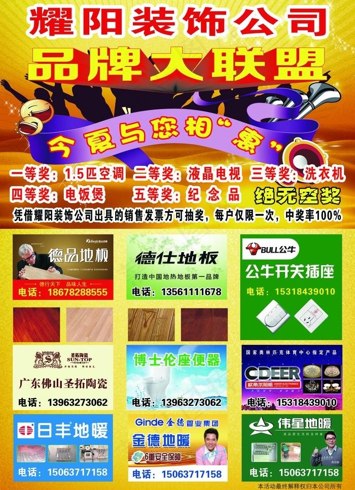 耀阳装饰宣传单页