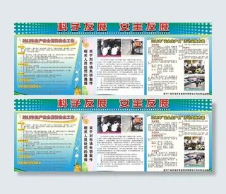 科学发展安全发展图片