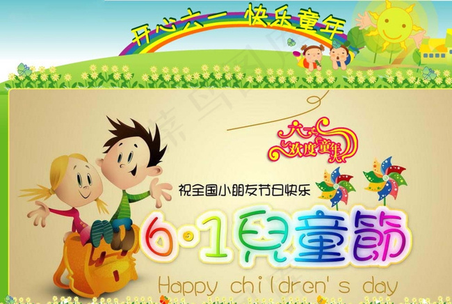 六一儿童背景图图片psd模版下载