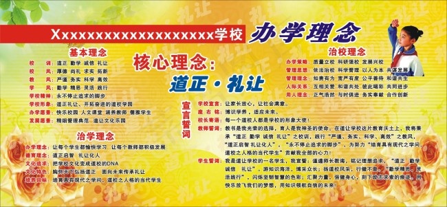 办学理念cdr矢量模版下载