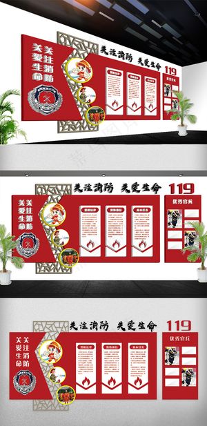 2018年中国风消防文化墙火警免费...