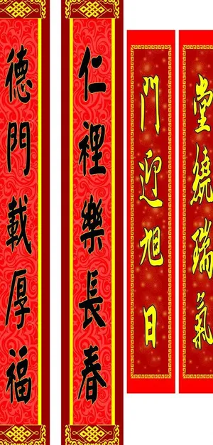 对联图片 对联图片