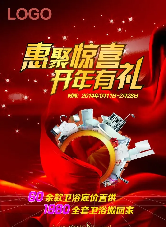 惠聚惊喜 开年有礼 海报(1240X1754(DPI:150))psd模版下载