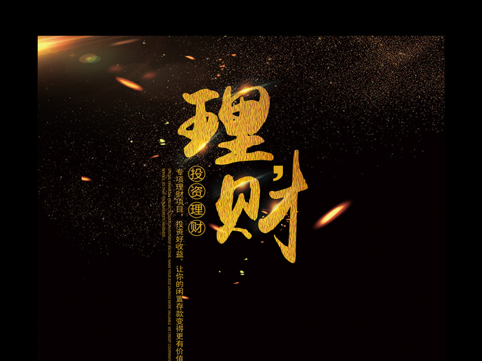 投资理财金融共赢海报展板背景高清p...