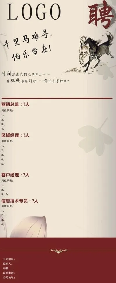 招聘展架图片cdr矢量模版下载