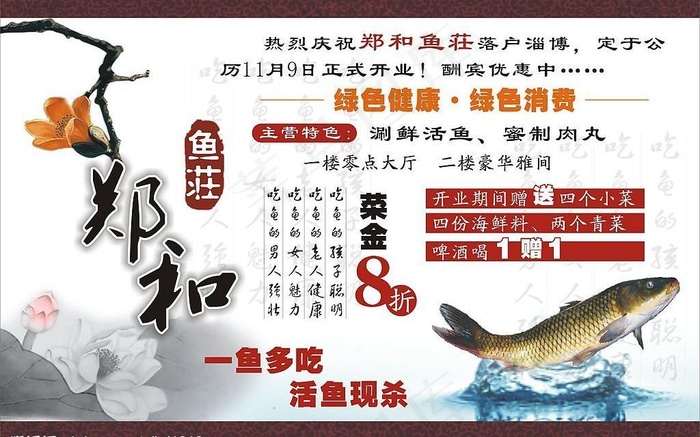 郑和鱼荘图片cdr矢量模版下载
