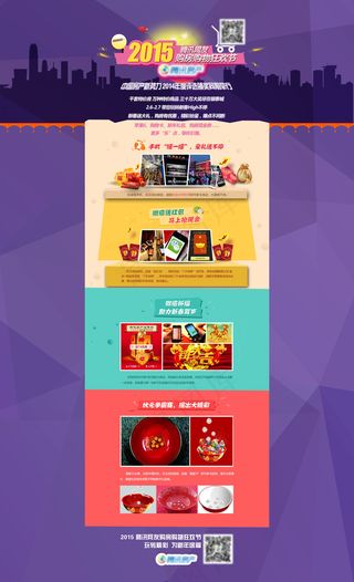 购房购物狂欢节网页专题
