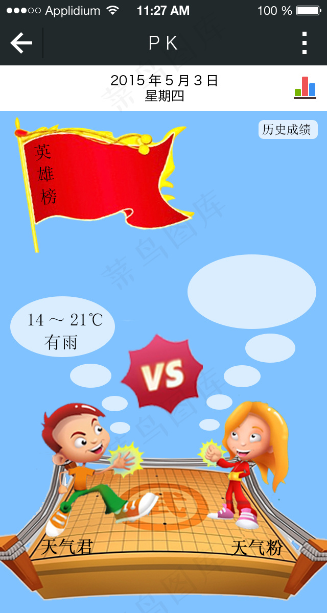 APP界面天气对抗