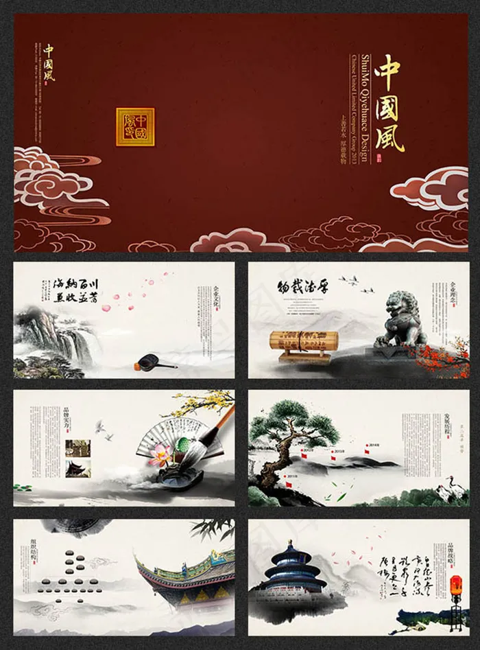 中国风水墨企业画册模板(5000X2631(DPI:300))psd模版下载