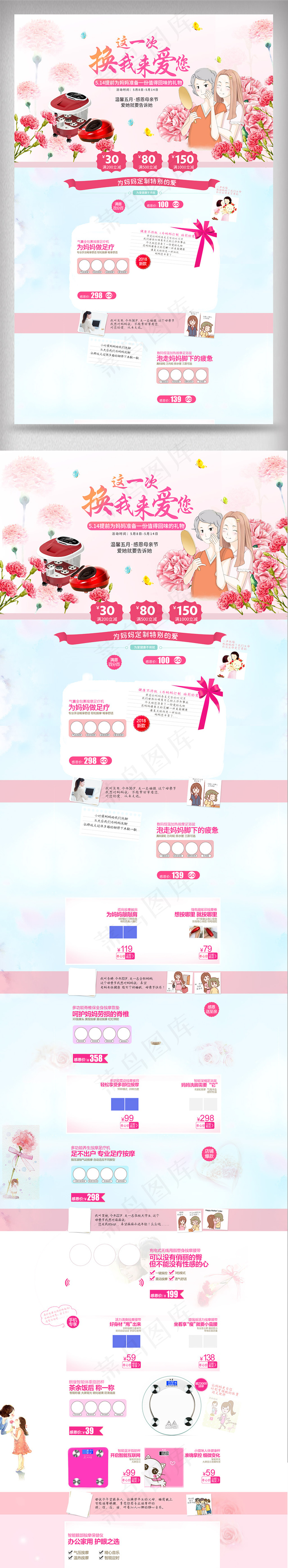 淘宝天猫爱她母亲节店铺首页模板