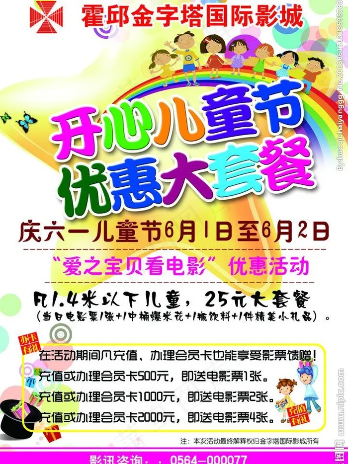 儿童节促销彩页图片psd模版下载