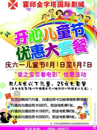 儿童节促销彩页图片