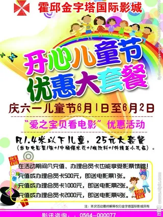 儿童节促销彩页图片